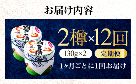 【12回定期便】小鯛ささ漬 130g 2樽 杉樽入り  / 鯛 タイ たい 魚 ささ漬け 小浜市 / 小浜海産物 【配送不可地域：離島】[BFAA123]