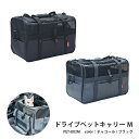 【ふるさと納税】 ドライブペットキャリーM（PET-003M） 【 ペット 犬 猫 キャリー 車 自転車 徒歩 負担軽減クッション 撥水 簡易ハウス コンパクト 手入れ簡単 】