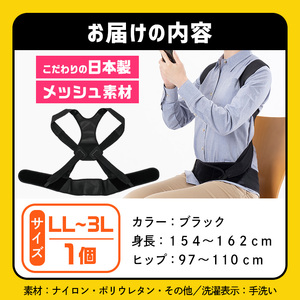 丸まった背中を起こす姿勢のサポーター(ブラック・LL-3Lサイズ)特産品 サポーター 骨盤 肩甲骨 矯正 ベルト 【uj-DB001-B】【株式会社セルヴァン】