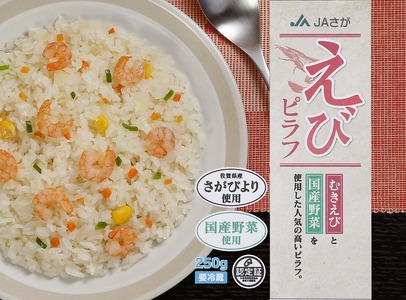 ＪＡさが オリジナル えびピラフ 250g×10袋 173-G328