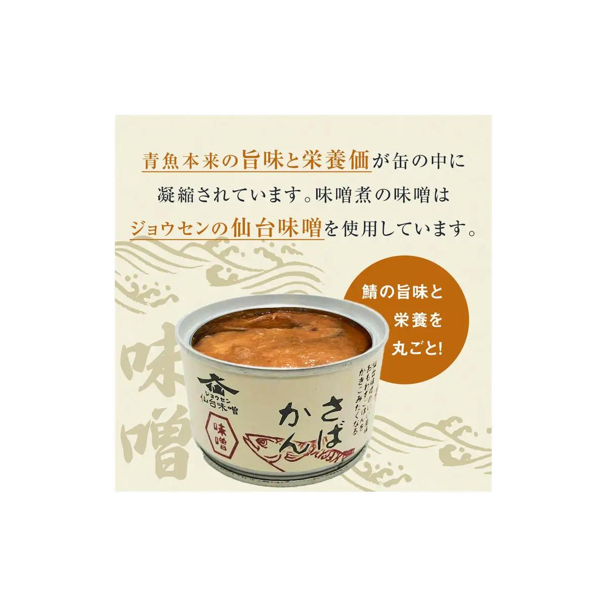 【1月配送】さば缶詰 味噌煮 12缶 サバ缶 鯖 国産 備蓄 保存食