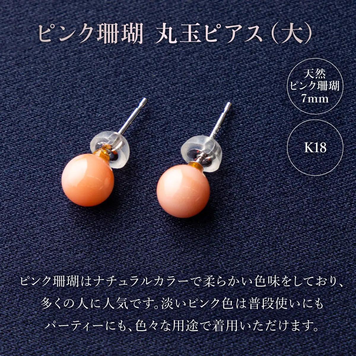 【ケンセン35】ピンク 丸玉ピアス7mm / K18｜室戸 ブランド ピアス