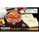 【ふるさと納税】ひつまぶし　う家　お食事券　二万円分