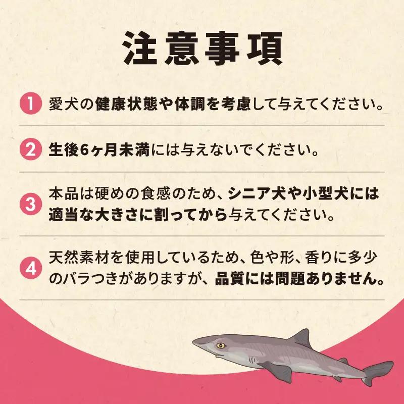 秋田県 金浦産「えっこ船長が愛犬のために作った。海の天然おやつ　サメ皮ガム 30g×3パック」【 加工品 魚介 ペット 珍味 サメ 犬 ジャーキー おやつ 秋田 にかほ】