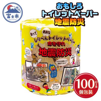 ふるさと納税 富士市 地震防災 トイレットペーパー