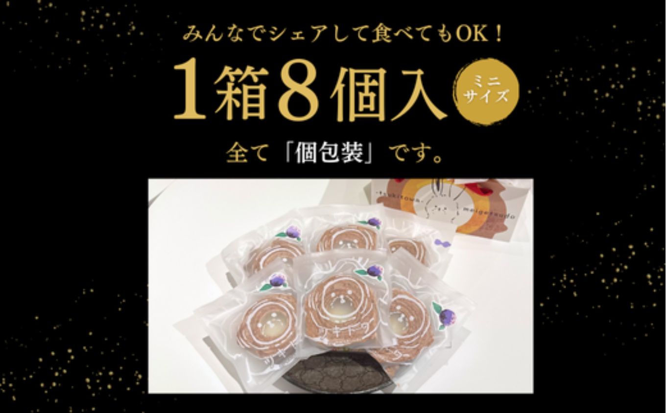 全国バウムクーヘン総選挙1位獲得！能登塩ぶるべりminiばぁむ×8個 個包装（約50g：直径8cm）手提げギフトBOX入り【スイーツ お菓子 お土産 バームクーヘン 手土産 おやつ デザート お取り寄