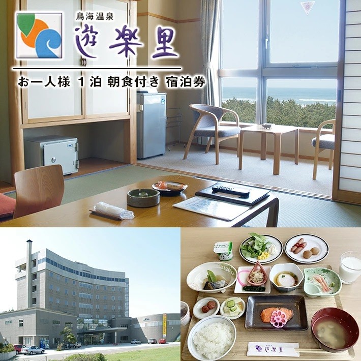 
                  宿泊券 鳥海温泉 遊楽里 1泊朝食付宿泊券 お一人様 東北 山形県 遊佐町 庄内 温泉宿 旅館 宿泊 ホテル チケット
                