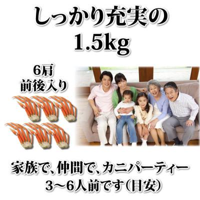 ふるさと納税 亘理町 【 カニ 】ボイル ずわいがに 脚 1.5kg 化粧箱入 3L・4Lサイズ ＜ マルヤ水産 ＞ かに |  | 01