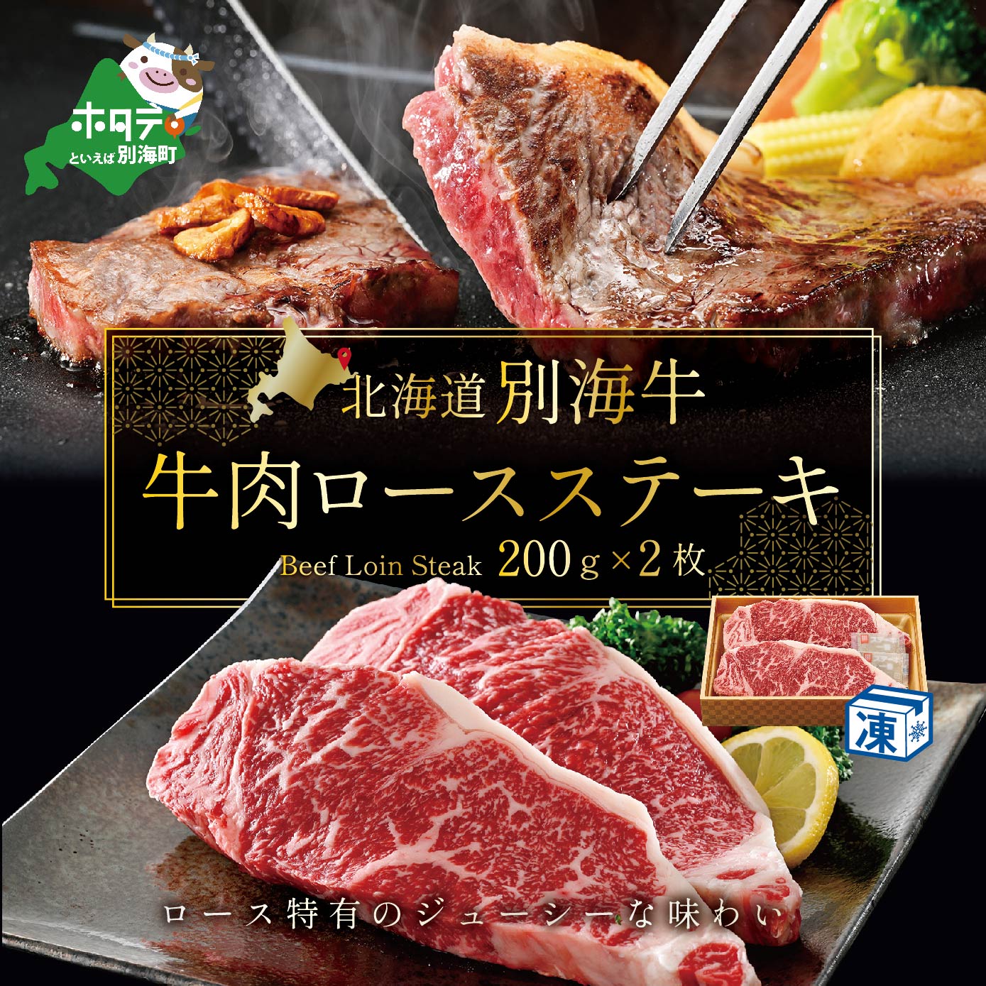 牛 ロース 北海道 別海牛 冷凍400g（200g×2枚）( ふるさと納税 ステーキ 北海道 ふるさと納税 肉 ステーキ ふるさと納税 ステーキ 赤身 ふるさと納税 ステーキ 訳あり 脂が旨い ふるさと納税 牛肉 ステーキ ふるさと納税 牛肉 訳あり 赤身 肉 送料無料 ）