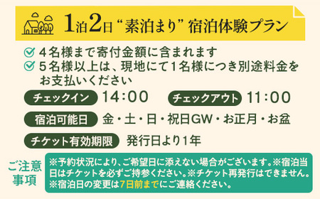 【舞鶴の自然満喫】1泊2日 素泊まり 宿泊体験プラン | 民泊まいづる高野由里 民泊 農家民宿