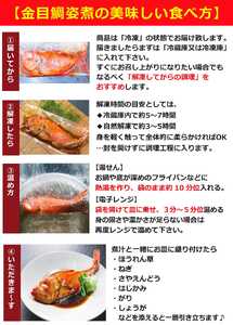 【漁師厳選！】極上釣り金目鯛 姿煮 1本 つりきんめ 極上 至極 つりきんめ キンメダイ きんめ鯛 1尾まるごと ごちそう 祝い膳 贈答品 ギフト 中元 歳暮 湯せん 電子レンジ 簡単調理 秘伝 千葉