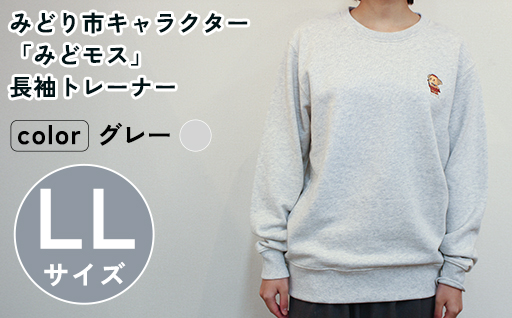 【a159】イニシャル刺?入りみどモストレーナー　(グレー・LLサイズ)