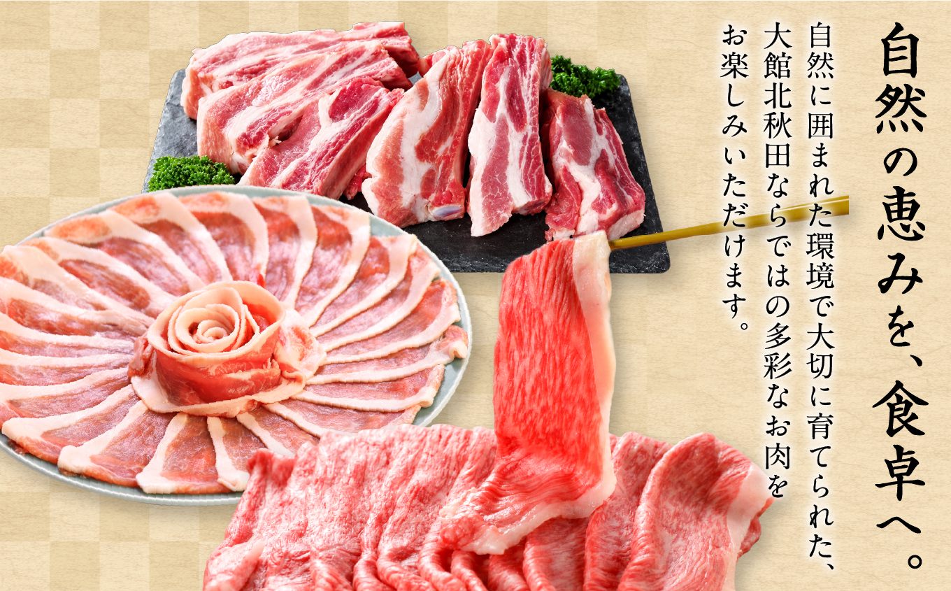 おすすめセット〜その壱〜（大館北秋田産豚すきしゃぶ肉＆比内地鶏しゃぶ肉）
