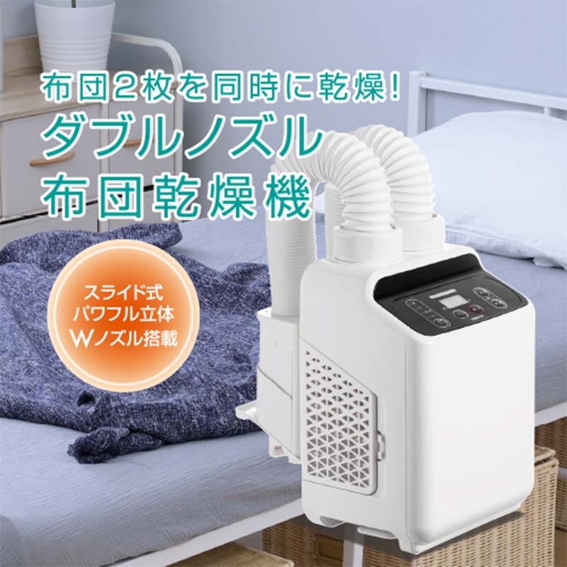 【ふるさと納税】YAMAZEN 布団乾燥機 ZFE-W800(W) タイマー付 パワフル ふとん2枚 大きなふとん ベッド くつ乾燥 安全装置付き 山善 YAMAZEN F4N-2562