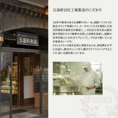 ふるさと納税 函館市 五島軒　オリジナル缶詰カレー&ポタージュギフト_HD030-011 |  | 03