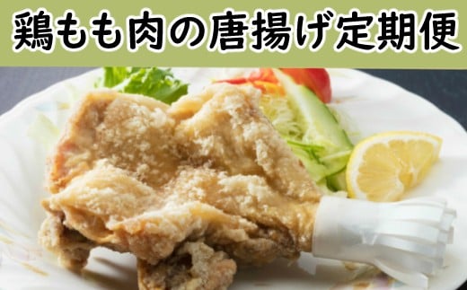 
室戸海洋深層水のお塩で味付け！初音の鶏もも肉の唐揚げコース_冷凍 調理済み 時短 湯せん お弁当 個包装 惣菜 小分け 子供 簡単調理 お取り寄せ 人気 湯煎 お湯ぽちゃ レトルト 温めるだけ
