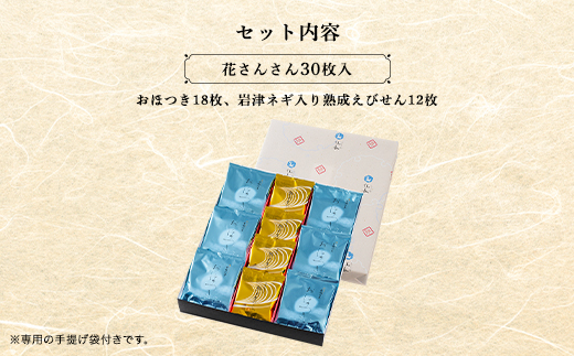 花さんさん30枚入 AS15BC6