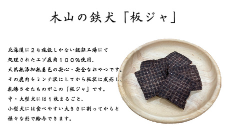 木山の鉄犬3個セット 〈 エゾ鹿肉100％ ジャーキー ワンちゃん、にゃんちゃん向けの安心安全なおやつ〉