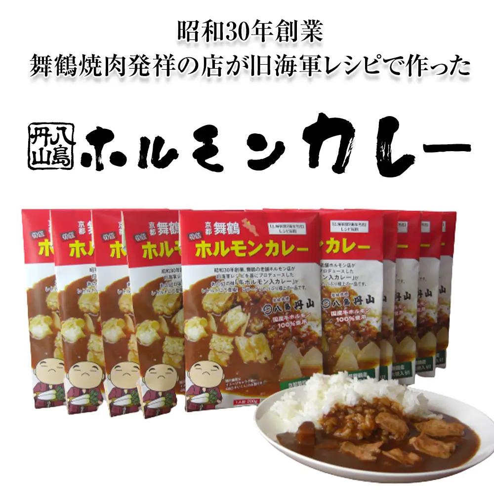 ホルモンカレー 5個 ： レトルトカレー ビーフカレー ご当地カレー