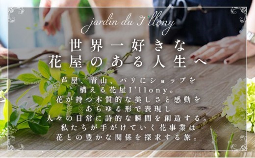 季節の花束《Romantic》直径約40cm 【着日指定可 花 お花 フラワー 花束 贈り物 贈答ギフト プレゼント 記念日 兵庫県 芦屋市 アイロニー illony i'llony あいろにー】