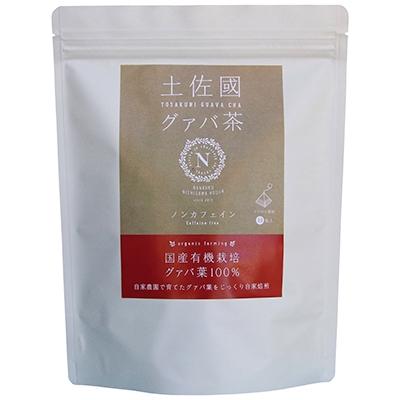 ふるさと納税 南国市 国産有機栽培グァバ葉100%使用　土佐國グァバ茶2g×30包入り