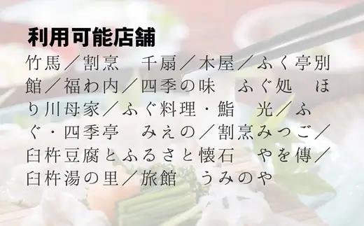 臼杵ふぐ名店「ふぐ料理フルコース」お食事（3名様分）