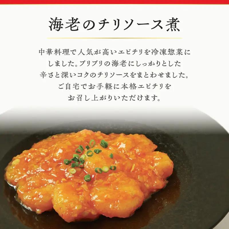 グランドホテルニュー王子 グルメセレクション Oji Kitchen 海老のチリソース煮とビーフストロガノフのセット（1袋2人前）×各2袋 T048-013-02 惣菜 総菜 冷凍