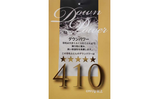 訳アリ【掛け布団】ポーランド産マザーグース93％ 羽毛掛け布団（シングル：150cm×210cm）（ダウンパワー410）【サカキュー】｜羽毛布団 羽毛ふとん 羽毛掛けふとん 訳あり 羽毛　ダウン　布団