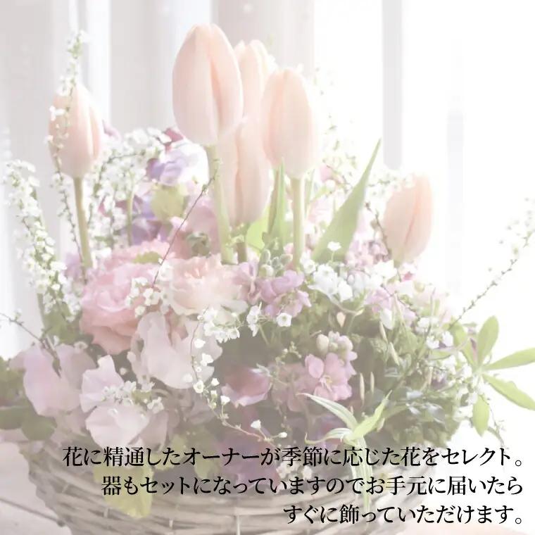 季節のアレンジメント（生花・器付き） 〈フラワーアレンジメント 花 記念日 誕生日 お祝い ギフト プレゼント インテリア 全国発送 送料無料 冷蔵 そのまま飾れる かわいい ※お届け日指定不可〉