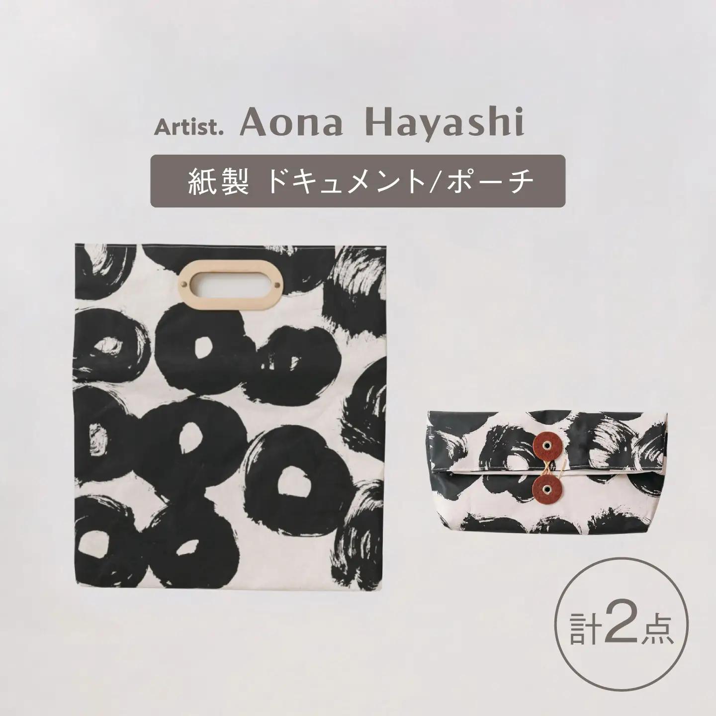 ドキュメントバッグ ポーチ 2点セット 紙製 Aona Hayashi クラッチバッグ[ZA37]