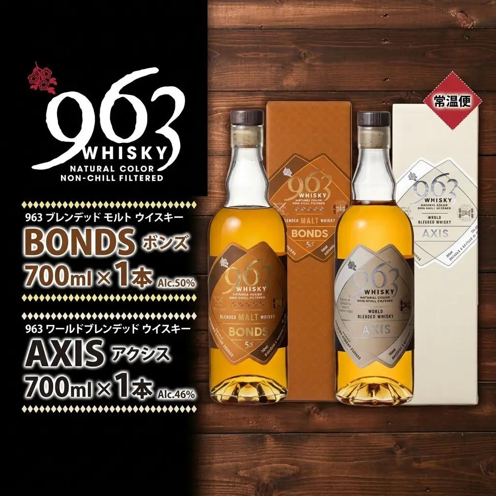 ウイスキー 963 ウイスキー 700ml×2種 飲み比べ