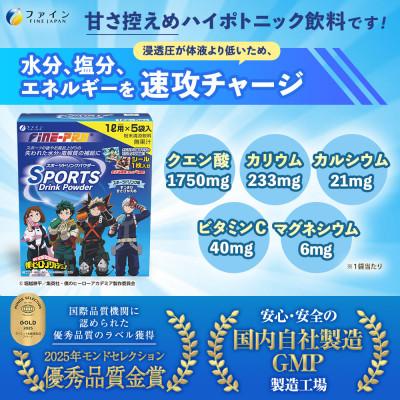ふるさと納税 上郡町 【アソート4箱セット】スポーツドリンクパウダー5袋×各2箱 |  | 02