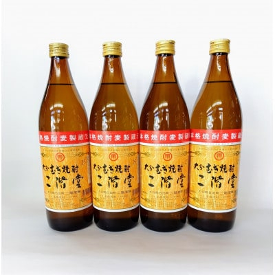 
大分むぎ焼酎　二階堂25度(900ml)4本セット【1456213】
