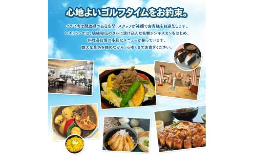隨縁カントリークラブ恵庭コースゴルフ場利用券(3000円)