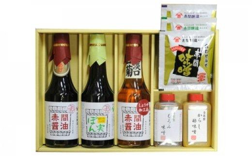 
【下関が誇る発酵食品】蔵元特製味噌、醤油、高級フリーズドライ味噌汁詰合せ新赤間セット～赤間醸造～
