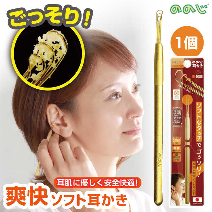 【ふるさと納税】EW-03Gnc　爽快ソフト耳かき みみかき 耳掃除 ののじ みみ掃除 横須賀 ケア お手入れ 【ののじ株式会社】[AKBV001]