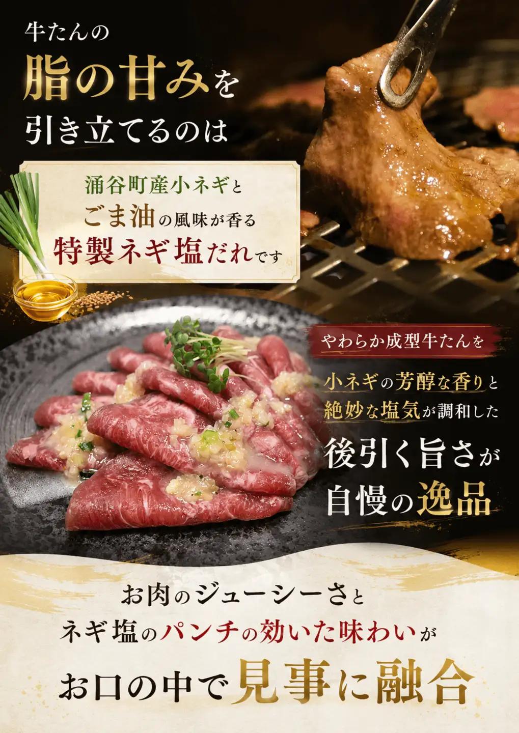 成型牛たんネギ塩味(涌谷産小ねぎ使用） / 牛タン 焼肉 たん 和牛 牛 タン BBQ【tontaro002】