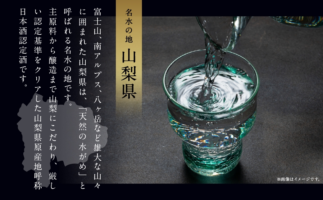 山梨の「山の酒」 純米酒 飲み比べ4本セットA