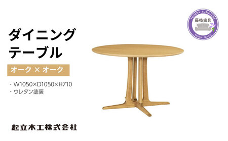 ダイニングテーブル レッドオーク材 テーブル