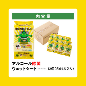アルコール除菌ウェットティッシュ こまき山デザイン 小牧限定 ウェットティッシュ キャラクター [032T08]