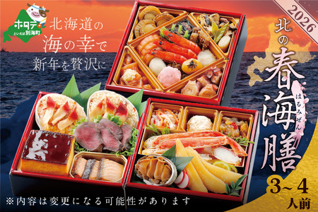 【ふるなび限定】2026北海道海鮮 おせち いくら500g 春海膳(おせちおせちおせちおせちおせちおせち)