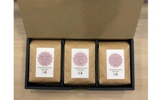 自家焙煎コーヒー豆【豆】LC3-1　こだわりの深煎りコーヒーセット　200g×3種　LINDBERGH COFFEE ROASTERY　1105003