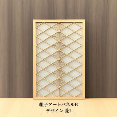 ふるさと納税 加茂市 ムク材　組子アートパネルB　デザイン菱1(1枚)