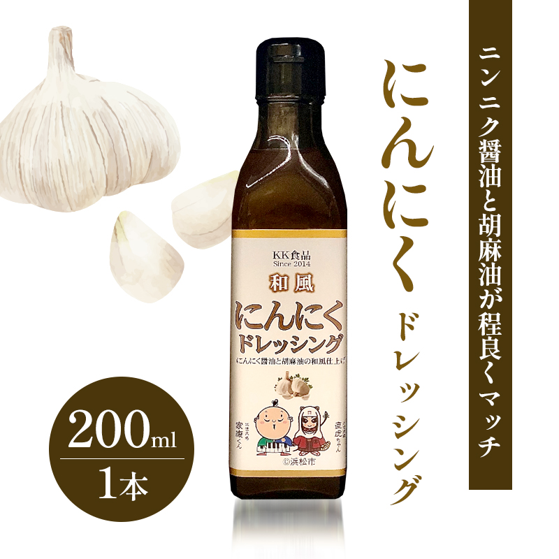 KK食品のドレッシング 200ml 10本セット（にんにく×1・玉ねぎ×2・みかん×2・トマト×2・青のり×2・桜えび×1） ドレッシング ギフト 調味料 グルメ 贈り物 プレゼント 浜松市