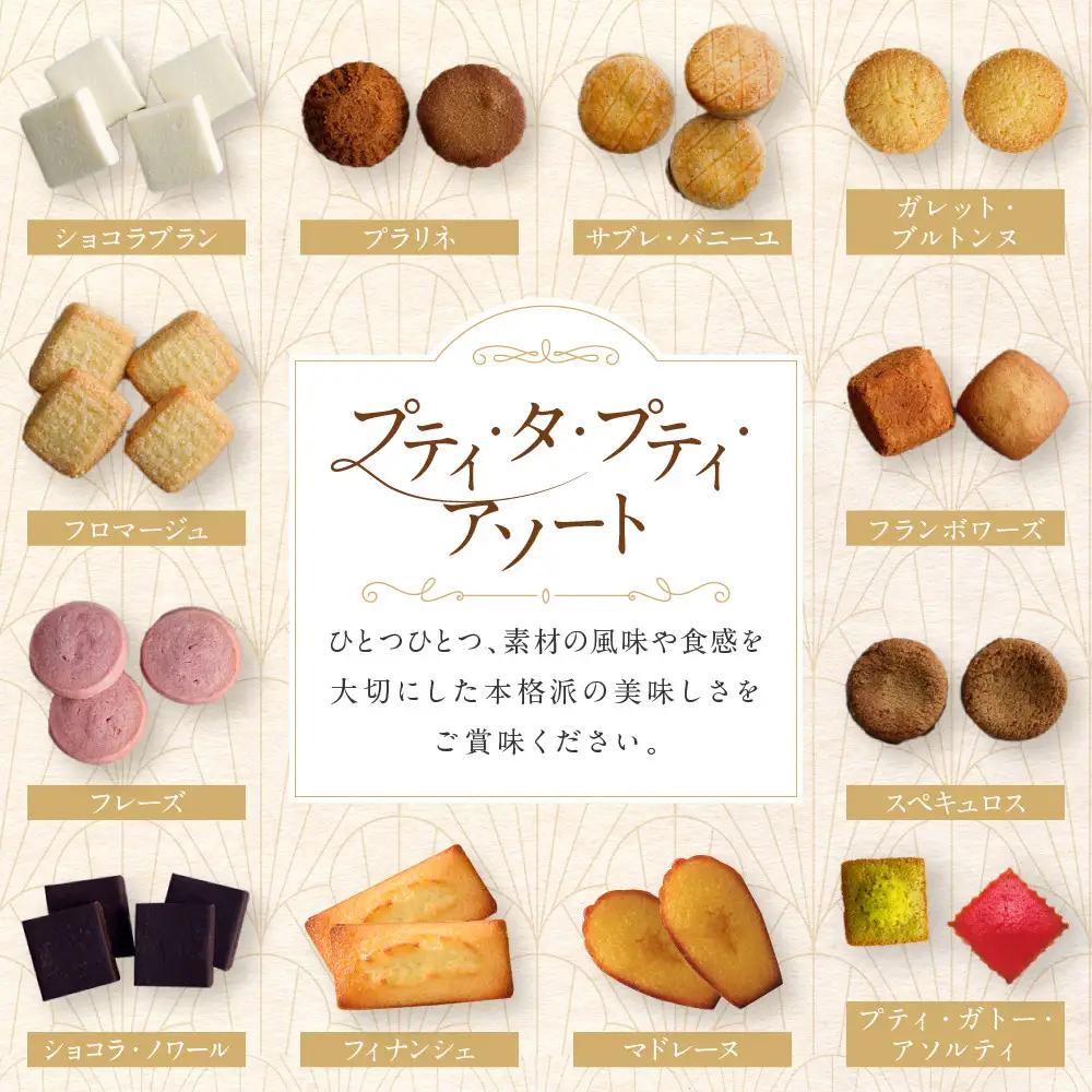 洋菓子 ＜アンリ・シャルパンティエ＞プティ・タ・プティ・アソート Sボックス　HPP-30N 【洋菓子】