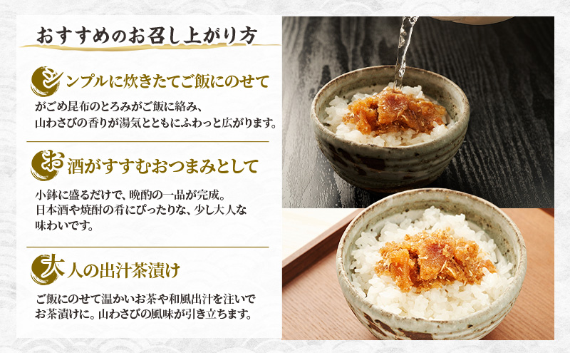 北海道枝幸産 数の子がごめ昆布 山わさび風味 100g×4パック［枝幸海産］【 数の子 かずのこ がごめ昆布 昆布 山わさび ご飯のお供 おつまみ 海鮮 惣菜 小分け 北海道 オホーツク 枝幸 】