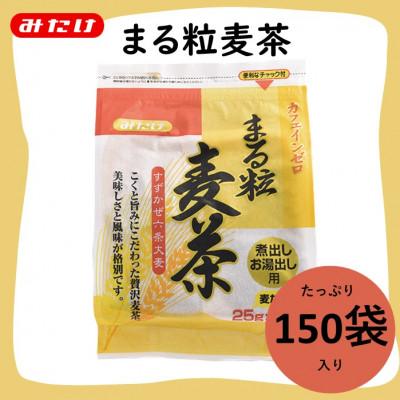 ふるさと納税 鴻巣市 まる粒麦茶 15袋入×10個セット 合計150袋入 国産麦茶 埼玉県産六条大麦すずかぜ種使用