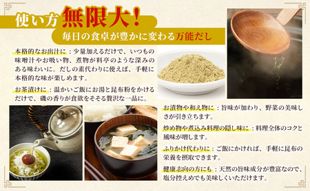 北海道 礼文島産 熟成ねかせ昆布粉 10g×3袋［れぶんちゅら工房］【 天然だし 出汁 万能調味料 調理 昆布 昆布粉 粉 粉末 海鮮 減塩 】