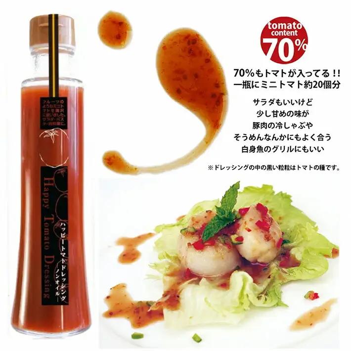 ハッピートマトドレッシング 2本 セット トマト とまと ドレッシング BF