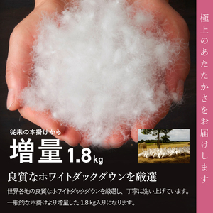 訳あり【甲州羽毛ふとん】本掛け布団 増量1.8kg（ ダブル）ダウン85％ 布団